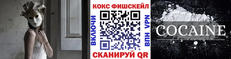 Кокаин FishScale  Заволжье 