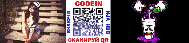 купить   Заволжье  Codein Purple Drank 
